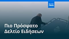 Ειδήσεις | 3 Μαΐου 2026 - Βραδινό δελτίο