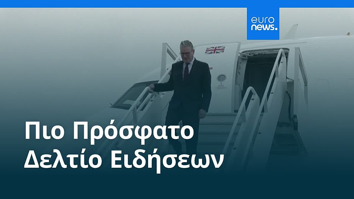 Ειδήσεις | 4 Μαΐου 2026 - Πρωινό δελτίο