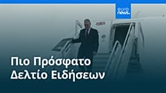 Ειδήσεις | 4 Μαΐου 2026 - Πρωινό δελτίο