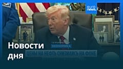 Новости дня | 4 мая 2026 г. — вечерний выпуск