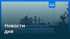 Новости дня | 5 мая 2026 г. — утренний выпуск