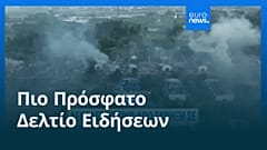 Ειδήσεις | 5 Μαΐου 2026 - Μεσημβρινό δελτίο