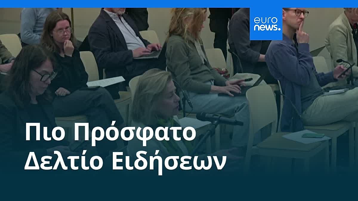 Ειδήσεις | 5 Μαΐου 2026 - Βραδινό δελτίο
