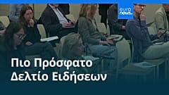 Ειδήσεις | 5 Μαΐου 2026 - Βραδινό δελτίο