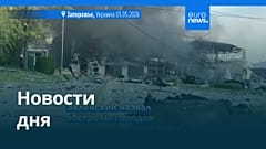 Новости дня | 6 мая 2026 г. — утренний выпуск