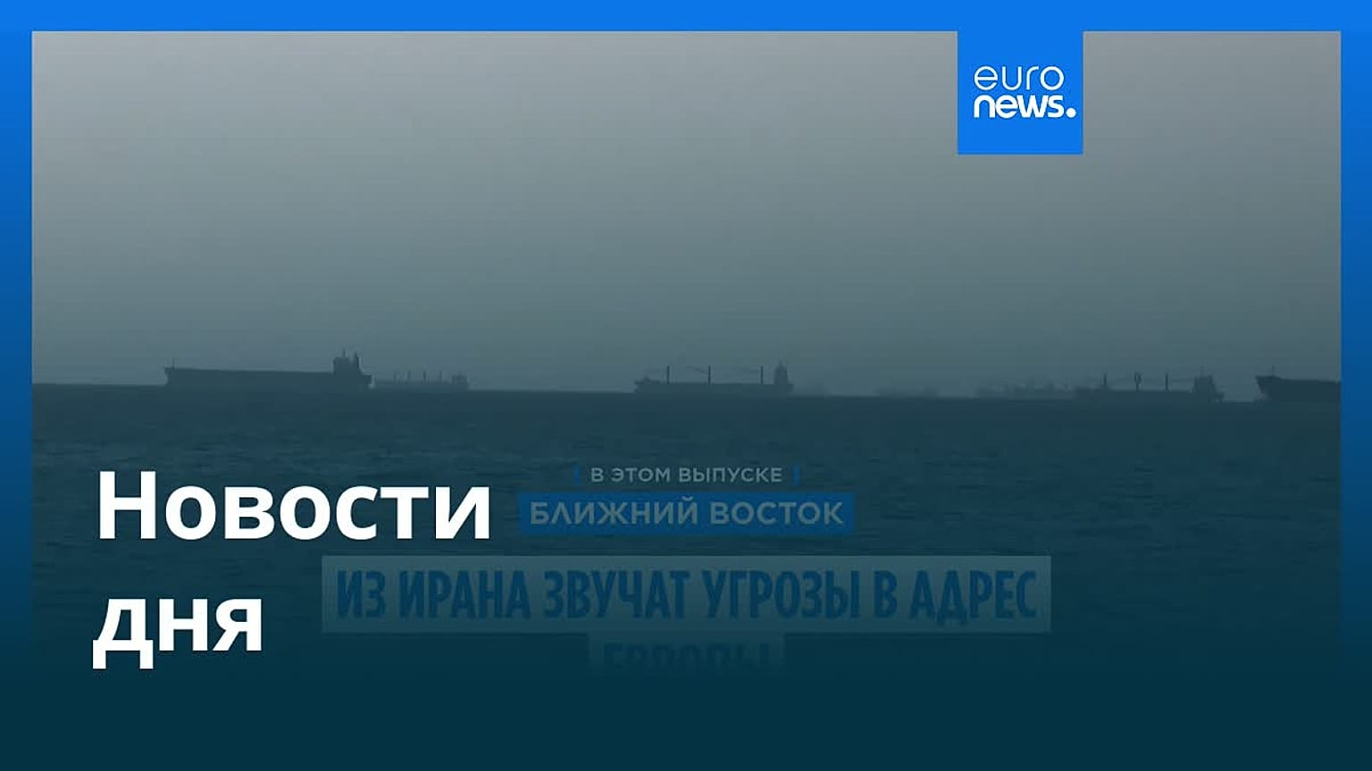 Новости дня | 6 мая 2026 г. — дневной выпуск