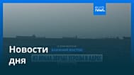 Новости дня | 6 мая 2026 г. — дневной выпуск