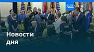 Новости дня | 6 мая 2026 г. — вечерний выпуск