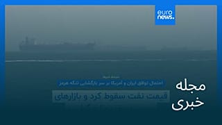مجله خبری| ۱۶ اردیبهشت ۱۴۰۵ (۶ مه ۲۰۲۶) - شامگاهی