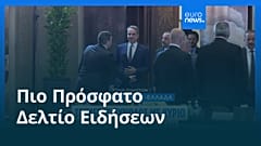 Ειδήσεις | 6 Μαΐου 2026 - Βραδινό δελτίο