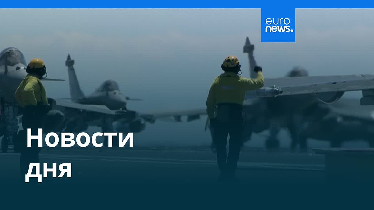 Новости дня | 7 мая 2026 г. — утренний выпуск