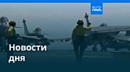 Новости дня | 7 мая 2026 г. — утренний выпуск