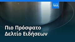 Ειδήσεις | 7 Μαΐου 2026 - Πρωινό δελτίο