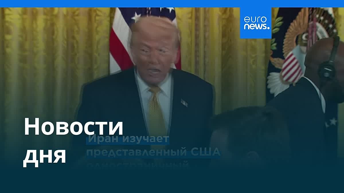Новости дня | 7 мая 2026 г. — дневной выпуск