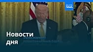 Новости дня | 7 мая 2026 г. — дневной выпуск