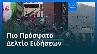 Ειδήσεις | 7 Μαΐου 2026 - Μεσημβρινό δελτίο