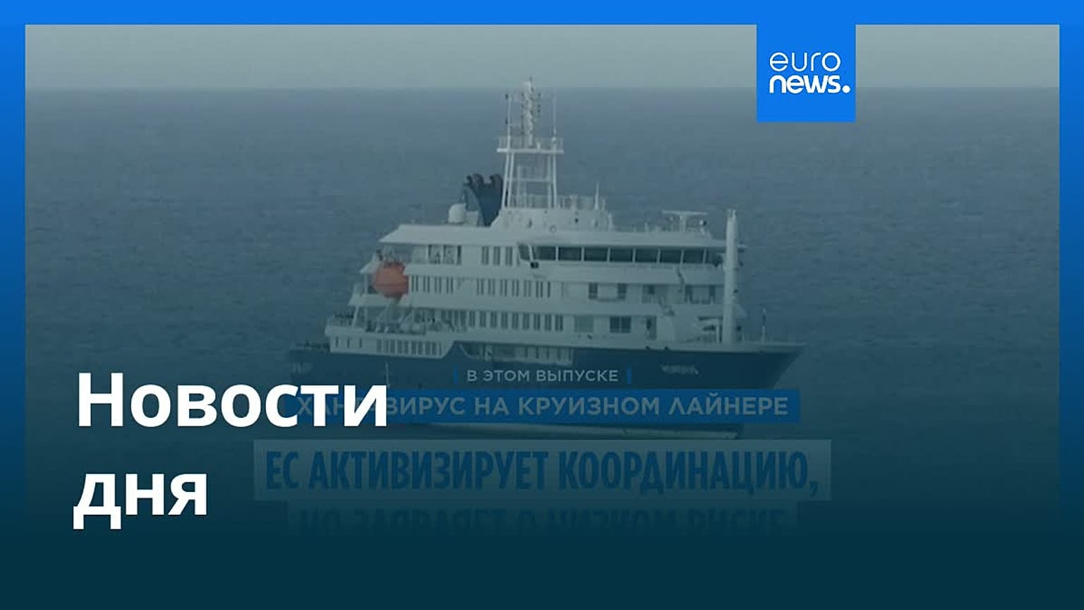 Новости дня | 8 мая 2026 г. — дневной выпуск