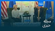 مجله خبری| ۱۸ اردیبهشت ۱۴۰۵ (۸ مه ۲۰۲۶) - نیم‌روزی