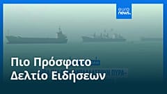 Ειδήσεις | 8 Μαΐου 2026 - Μεσημβρινό δελτίο