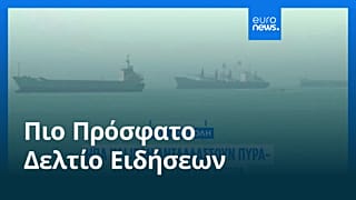 Ειδήσεις | 8 Μαΐου 2026 - Μεσημβρινό δελτίο