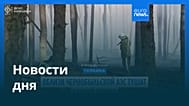 Новости дня | 9 мая 2026 г. — утренний выпуск