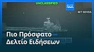 Ειδήσεις | 10 Μαΐου 2026 - Πρωινό δελτίο