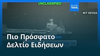 Ειδήσεις | 10 Μαΐου 2026 - Πρωινό δελτίο