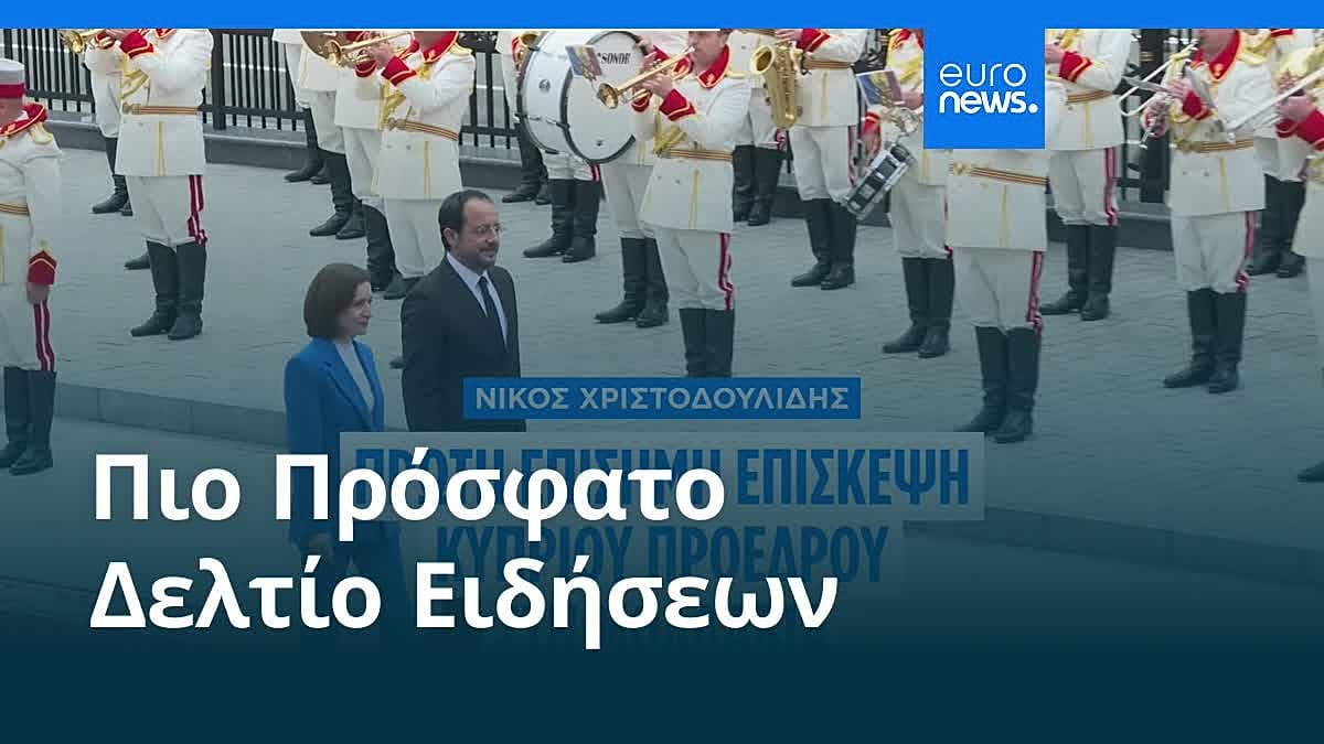 Ειδήσεις | 10 Μαΐου 2026 - Μεσημβρινό δελτίο