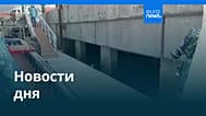 Новости дня | 10 мая 2026 г. — вечерний выпуск