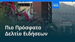 Ειδήσεις | 11 Μαΐου 2026 - Μεσημβρινό δελτίο