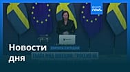 Новости дня | 11 мая 2026 г. — вечерний выпуск