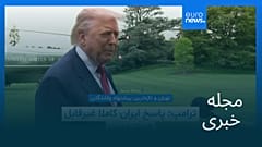 مجله خبری| ۲۱ اردیبهشت ۱۴۰۵ (۱۱ مه ۲۰۲۶) - شامگاهی