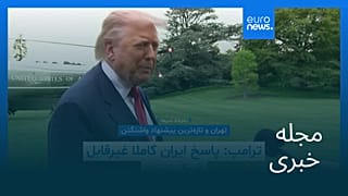 مجله خبری| ۲۱ اردیبهشت ۱۴۰۵ (۱۱ مه ۲۰۲۶) - شامگاهی