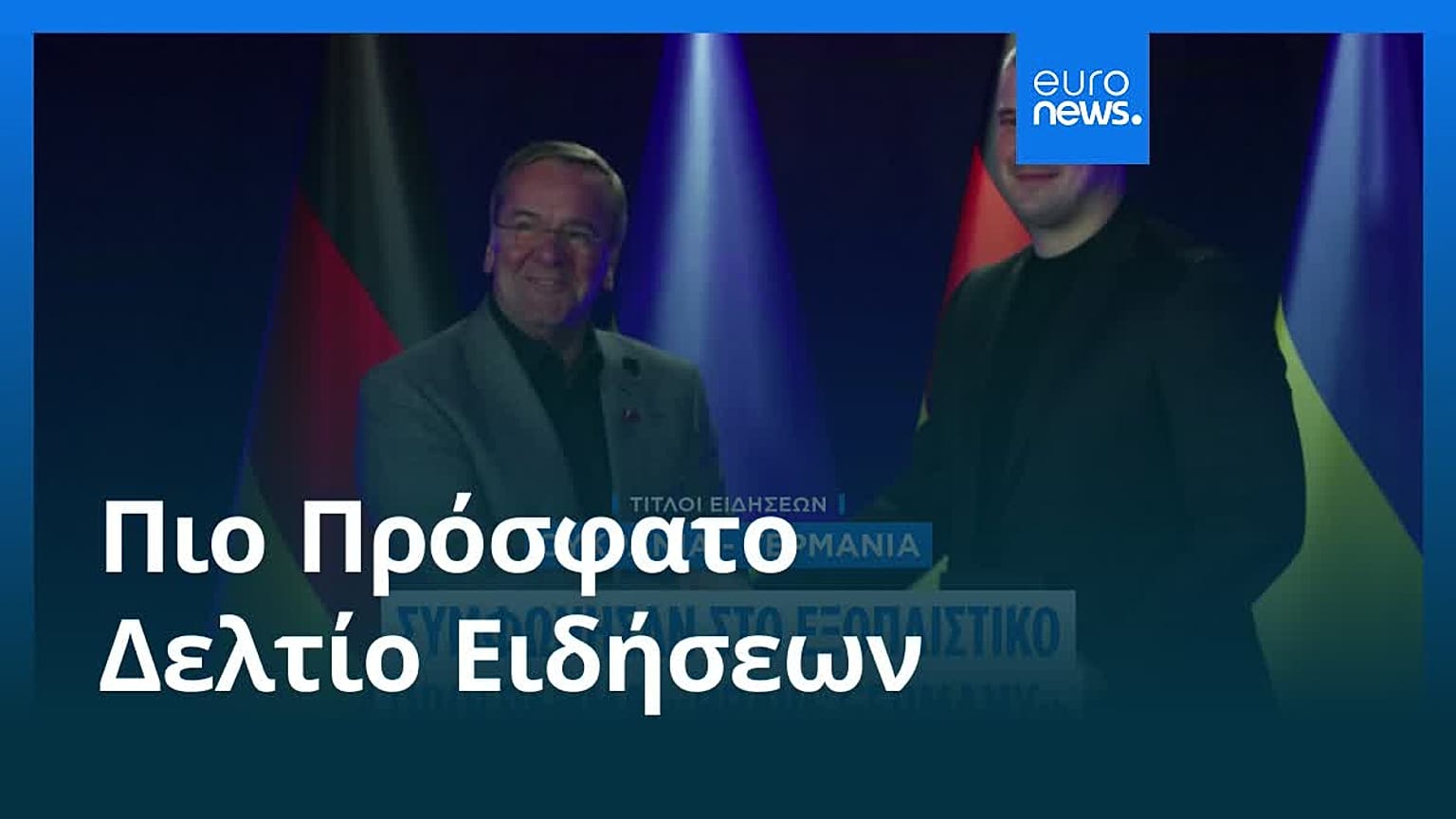 Ειδήσεις | 11 Μαΐου 2026 - Βραδινό δελτίο