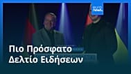 Ειδήσεις | 11 Μαΐου 2026 - Βραδινό δελτίο