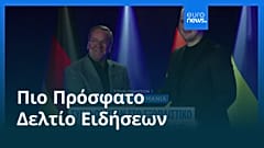 Ειδήσεις | 11 Μαΐου 2026 - Βραδινό δελτίο
