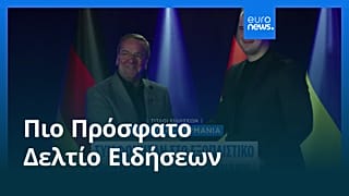 Ειδήσεις | 11 Μαΐου 2026 - Βραδινό δελτίο