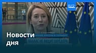 Новости дня | 12 мая 2026 г. — утренний выпуск