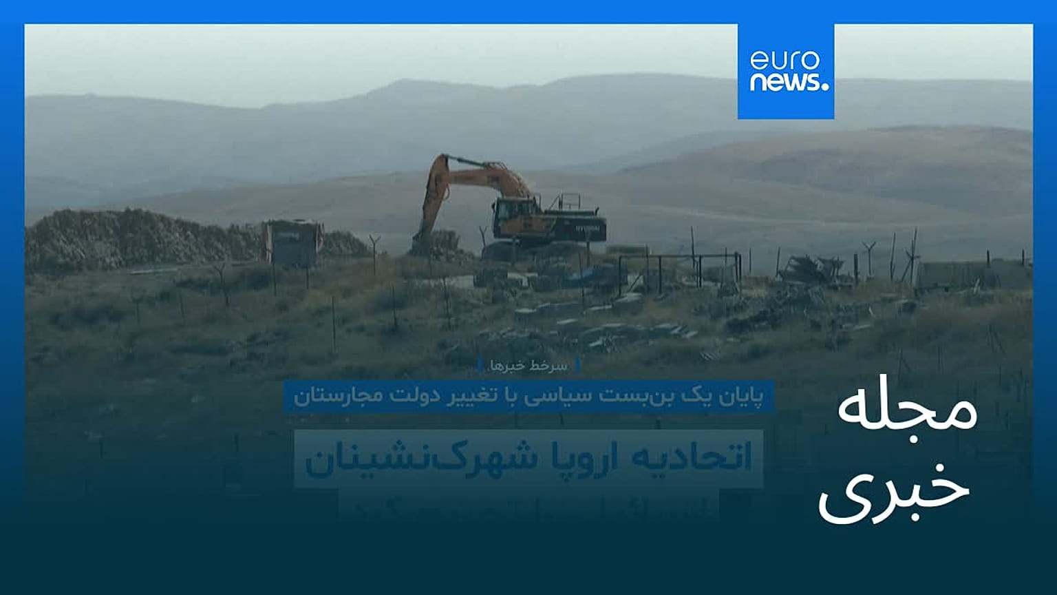 مجله خبری| ۲۲ اردیبهشت ۱۴۰۵ (۱۲ مه ۲۰۲۶) - بامدادی