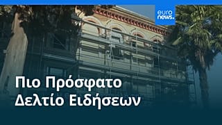 Ειδήσεις | 12 Μαΐου 2026 - Πρωινό δελτίο