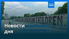 Новости дня | 12 мая 2026 г. — дневной выпуск