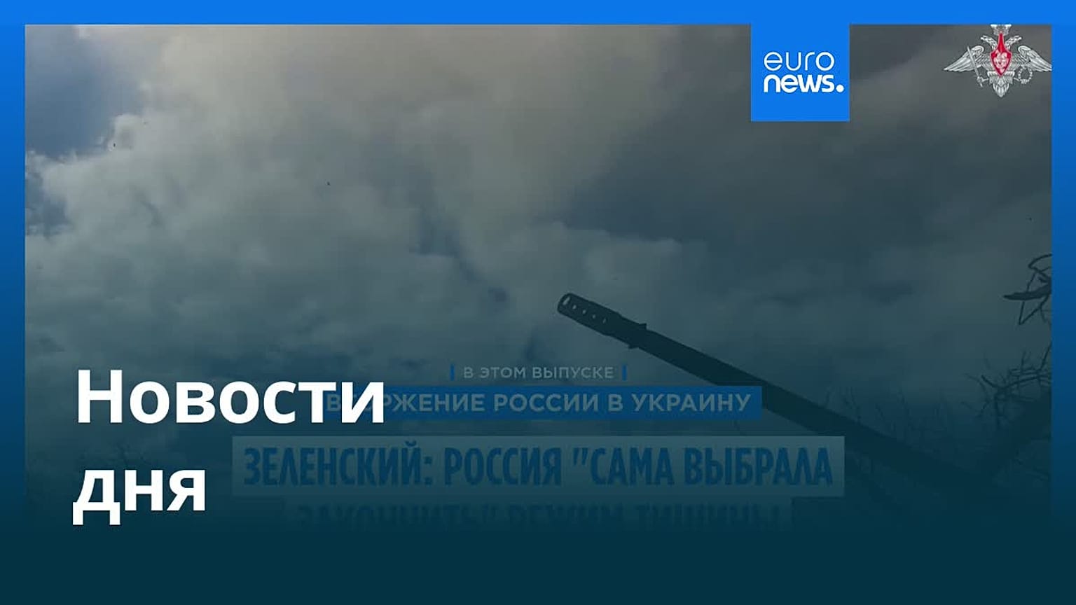 Новости дня | 12 мая 2026 г. — вечерний выпуск