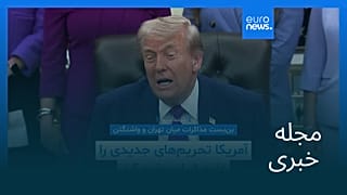 مجله خبری| ۲۲ اردیبهشت ۱۴۰۵ (۱۲ مه ۲۰۲۶) - شامگاهی