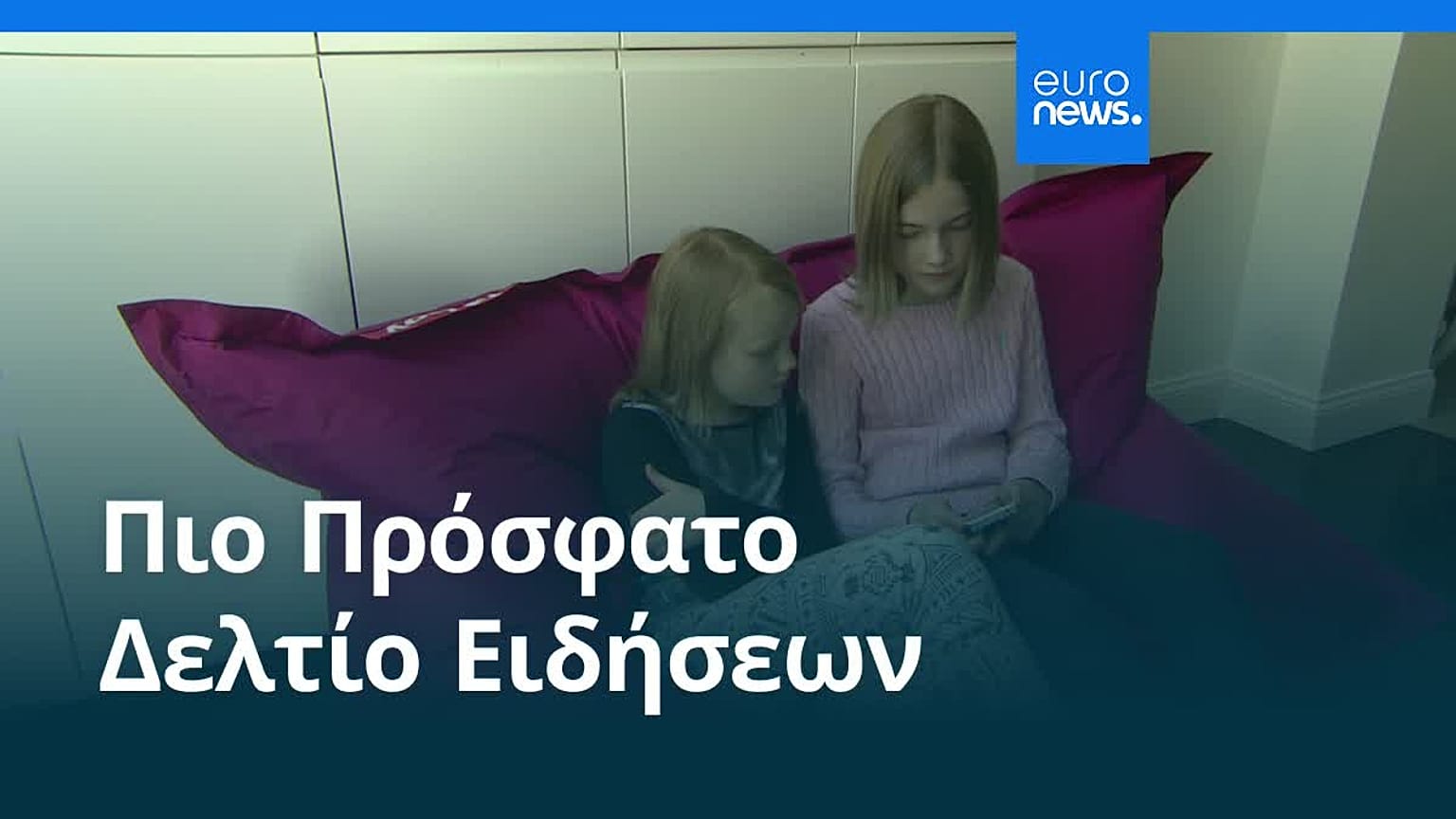 Ειδήσεις | 12 Μαΐου 2026 - Βραδινό δελτίο