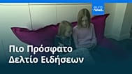 Ειδήσεις | 12 Μαΐου 2026 - Βραδινό δελτίο