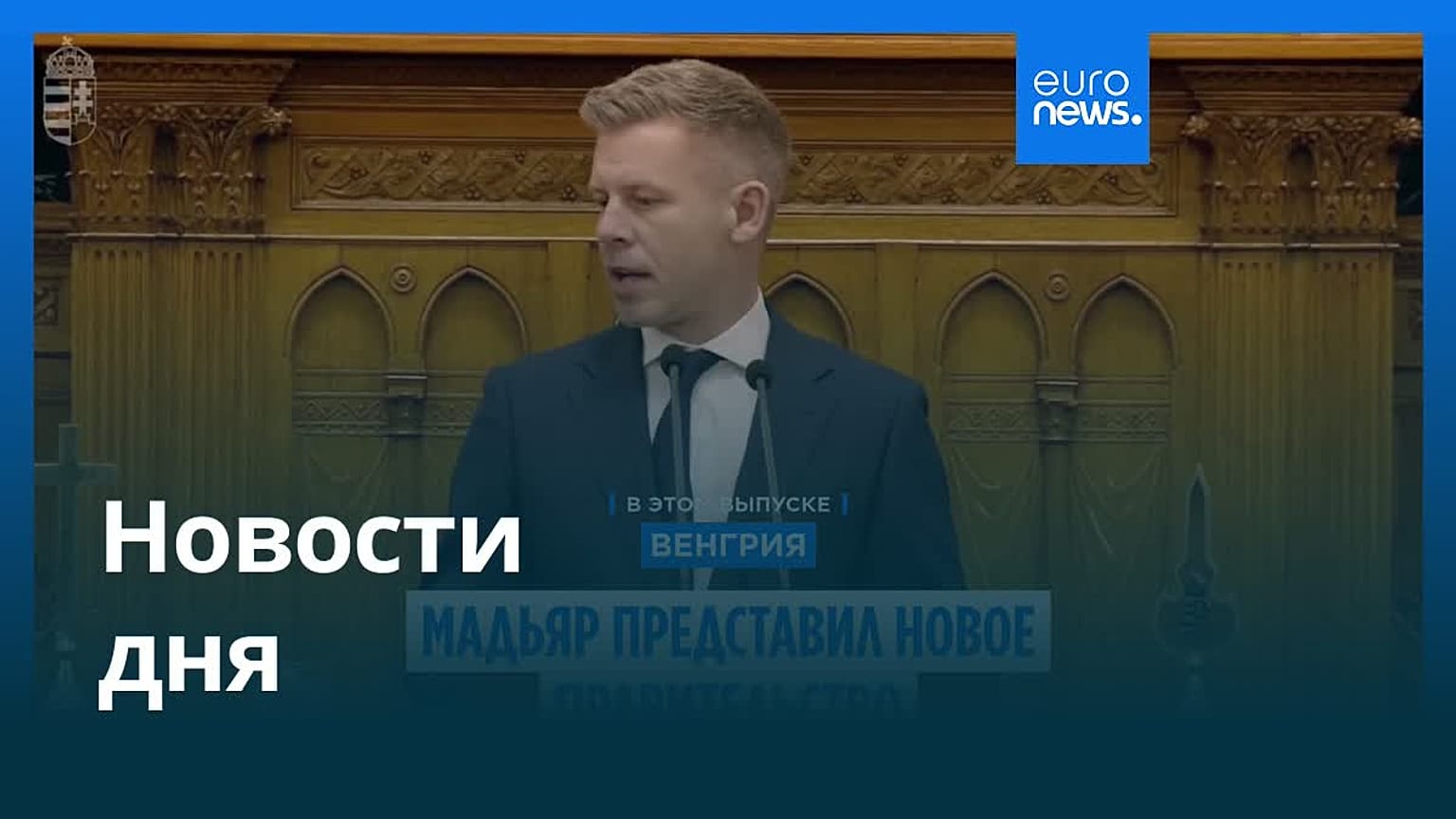 Новости дня | 13 мая 2026 г. — утренний выпуск