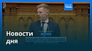 Новости дня | 13 мая 2026 г. — утренний выпуск