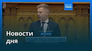 Новости дня | 13 мая 2026 г. — утренний выпуск