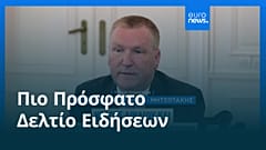 Ειδήσεις | 13 Μαΐου 2026 - Πρωινό δελτίο