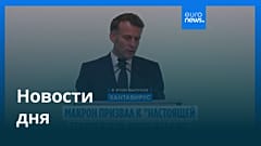 Новости дня | 13 мая 2026 г. — дневной выпуск